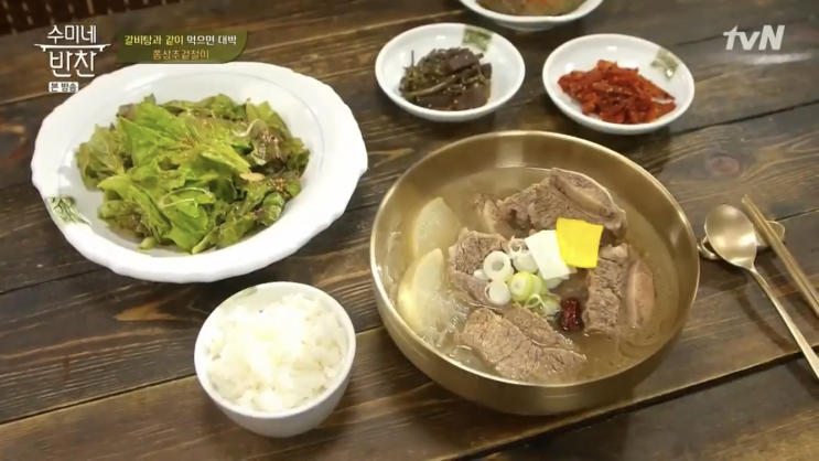  수미네 반찬 갈비탕 62