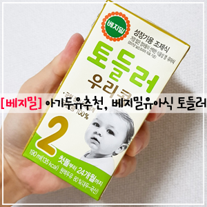  베지밀유아식, 식물성유아식, 아기두유