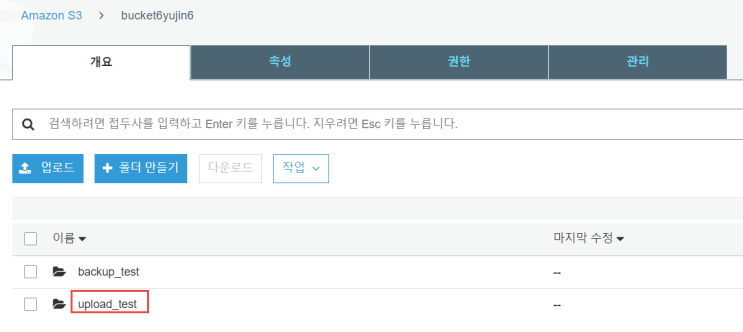  [AWS] 무한대로 저장 가능한 스토리지 만들기 - PC의 파일을 Amazon S3로 백업하기/AMI를 이용한 서버 백업과 복원하기/S3 버킷 삭제