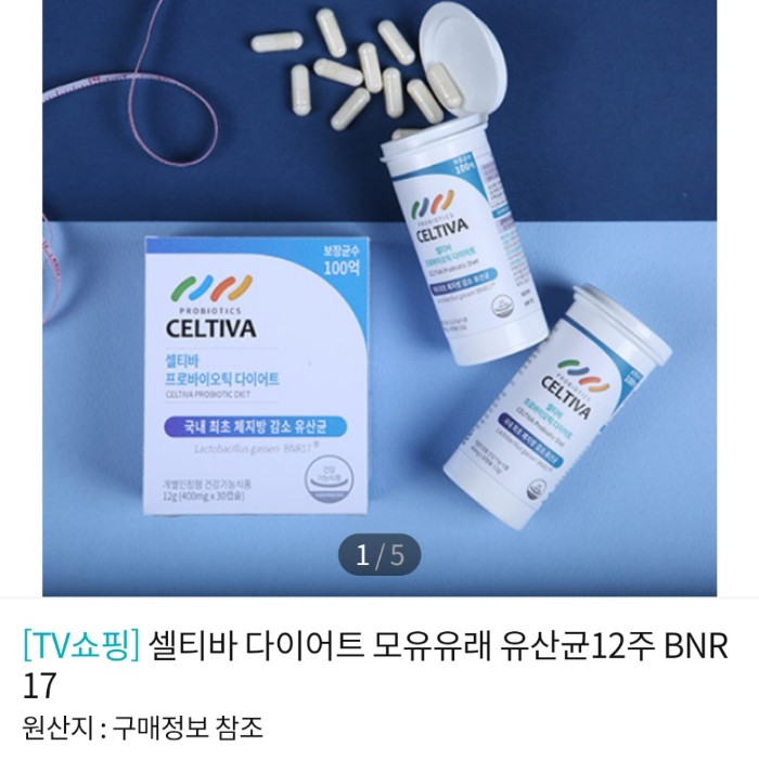  번개장터 셀티바 프로바이오틱 다이어트