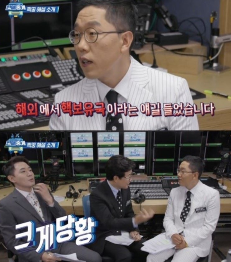 김제동 핵보유국 발언에 경악..'편애중계' 붐 "예능에서 정치하지마" 김제동 핵보유국 발언에 경악..'편애중계' 붐 "예능에서 정치하지마"