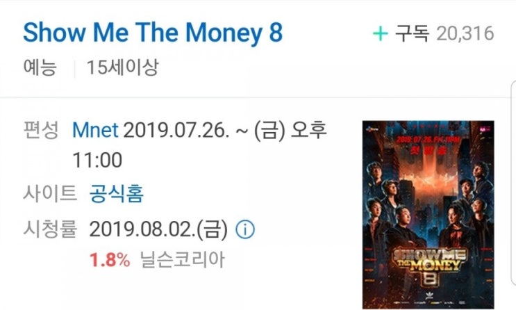  쇼미더머니 8 3회 절반 탈락심사 미쳤다 짱유 래원 EK 4회 예고