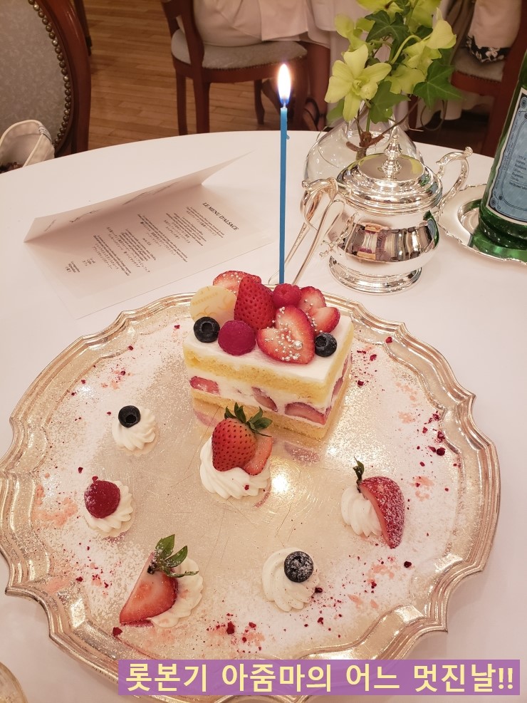  일본생활//도쿄생활//도쿄 미슐랭 맛집.....도쿄 니시아자부에 있는  미슐랭 프렌치 레스토랑  L'Auberge de L'ill 에서 열린 툭눈 금붕어의 생일파티!!!!ㅎ