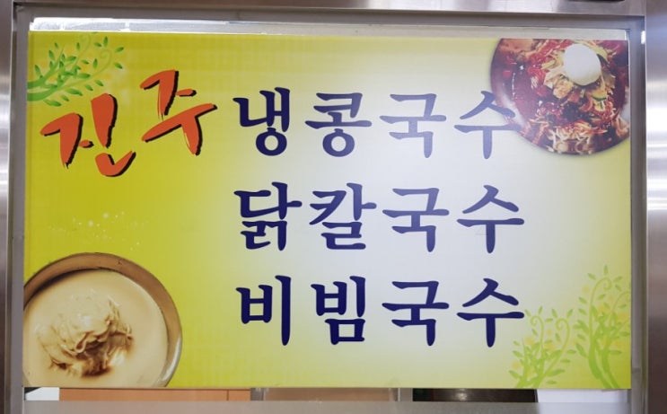  (여의도맛집)콩국수 땡길 땐, 진주집!