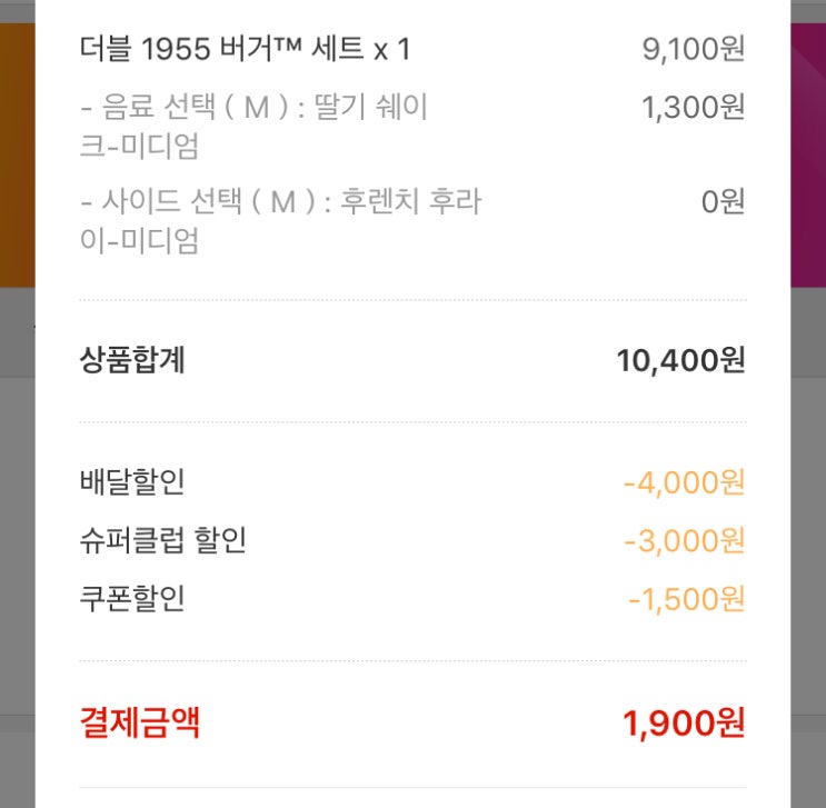  요기요 할인