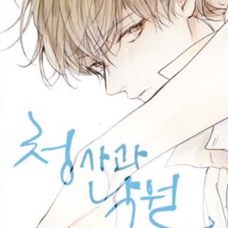  청사과 낙원