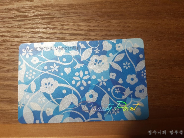  [매일매일 버리기]D+618_아모레퍼시픽 멤버십카드
