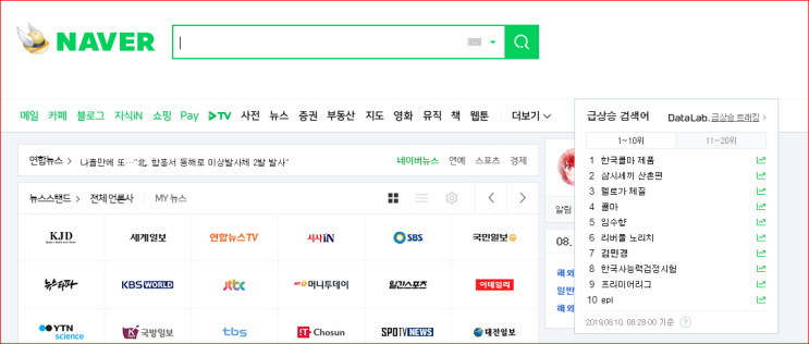  네이버 실시간 검색어를 자주 보게 되는 이유~