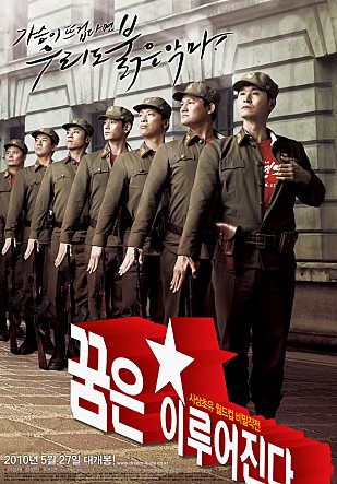  꿈은 이루어진다 -이성재,최지현,강성진,정경호,유태웅,추상록,이정호,지대한-