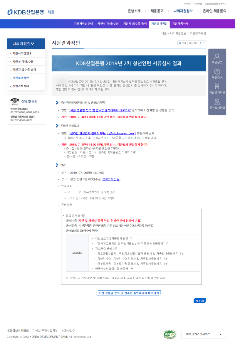 취뽀 | Kdb산업은행 청년인턴 서류합 / 합격 자소서 살짝 공개! [서합-면접불참] : 네이버 블로그