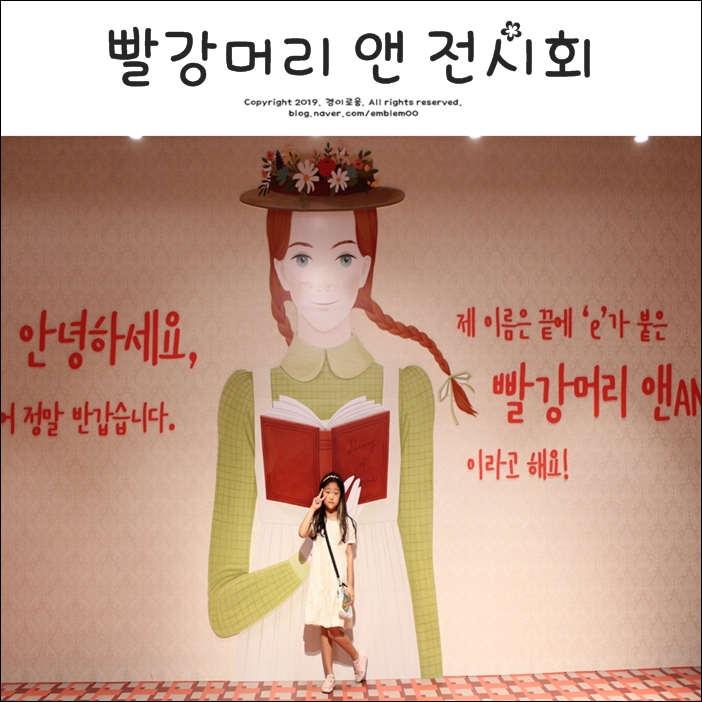 빨간머리앤 전시회 서울숲 빨강머리앤 솔직 후기