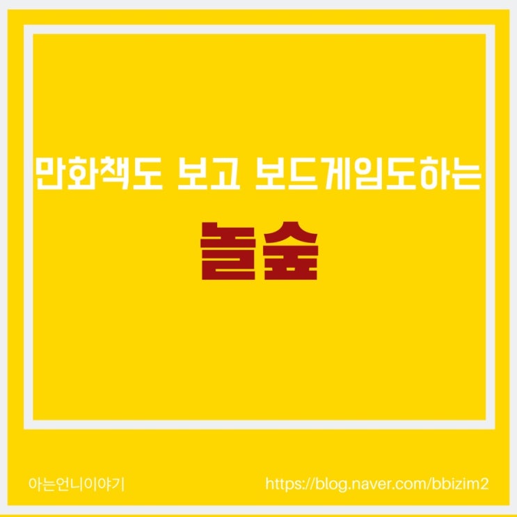  세종시 보람동 / 카툰앤북카페 놀숲