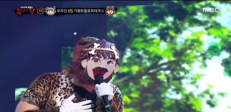 108대 복면가왕 장문복 복면우유 정준하,아이돌,워터파크 옥자,가왕트랄로피테쿠스 덕인 스포,정체 지니 108대 복면가왕 장문복 복면우유 정준하,아이돌,워터파크 옥자,가왕트랄로피테쿠스 덕인 스포,정체 지니