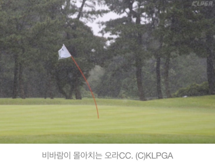  제주 삼다수 마스터즈 최종, 태풍 레끼마 영향 강풍과 많은비, 2라운드 성적으로 우승 결정!