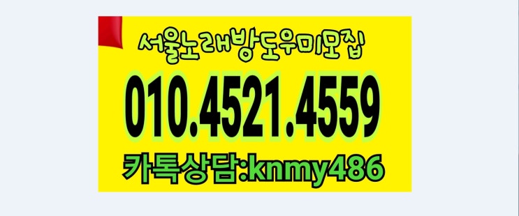  수원보도 12시 인계동 죽전 상담환영노래방 여자도우미 모집중~!!!