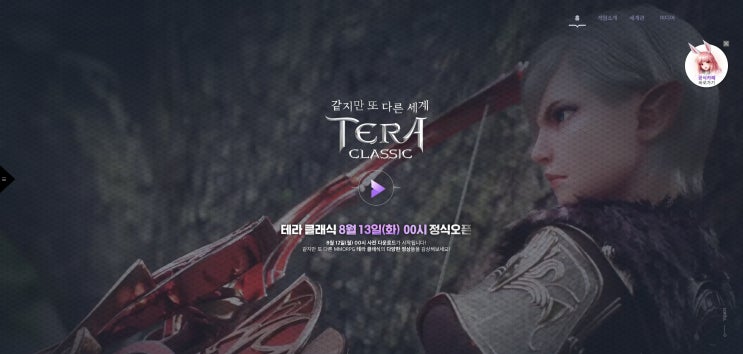  이번주 출시 기대되는 게임 테라 클래식, 원작의 감동을 다시 한 번