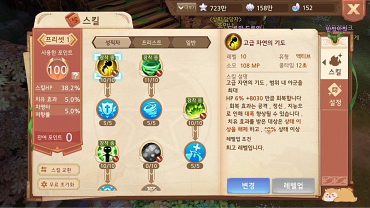 라플라스M 프리스트 스킬트리에 대해 라플라스M 프리스트 스킬트리에 대해