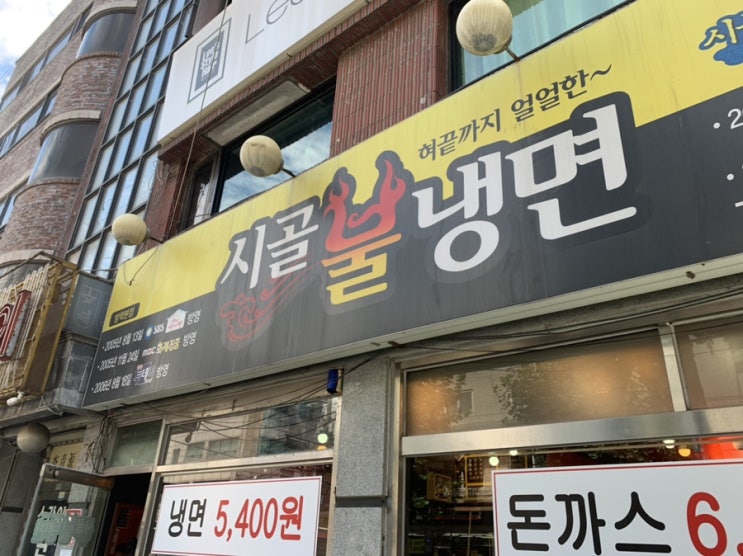  방학동 냉면맛집 시골불냉면
