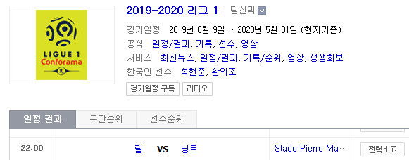 2019.08.11 리그앙(프랑스리그1) 릴 낭트 2019.08.11 리그앙(프랑스리그1) 릴 낭트