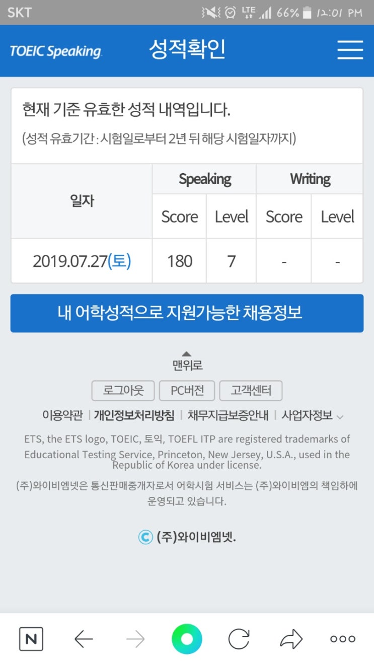   토익스피킹 시험 독학 후기 및 Lv.7 취득 (유튜브로만 공부) 