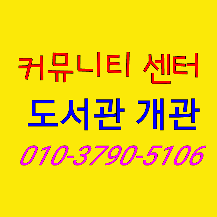  김해 양산 창원 사천 진주 마을도서관에 서적 납품하는 업체
