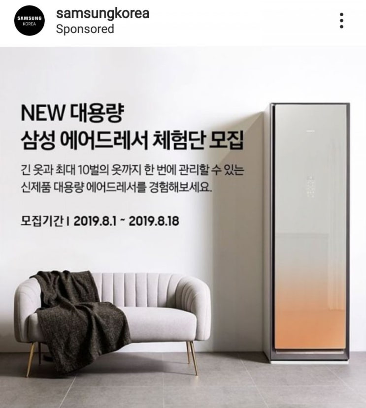 [이벤트참여] New 대용량 삼성에어드레서 체험단 모집