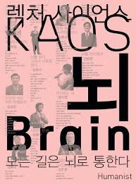  강봉균외(2016) 렉처 사이언스 뇌, 휴머니스트