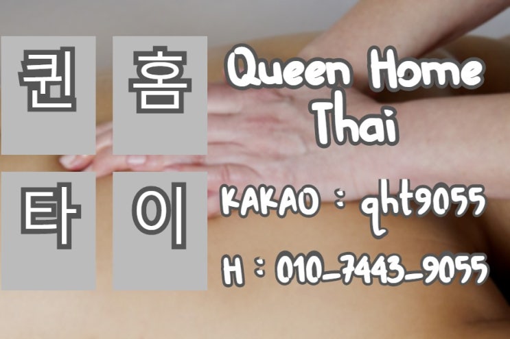  석남동출장타이마사지 찌뿌등 전문이네요?