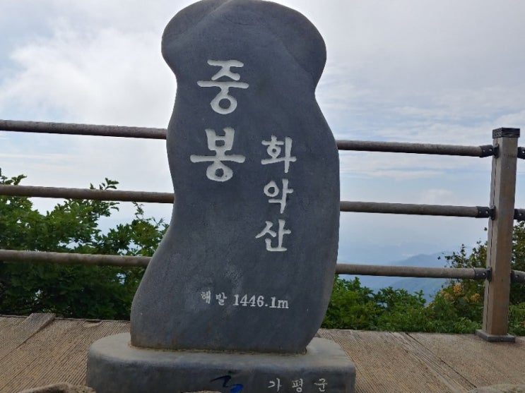  가평 화악산 화악터널(실운현) 최단코스 등산코스