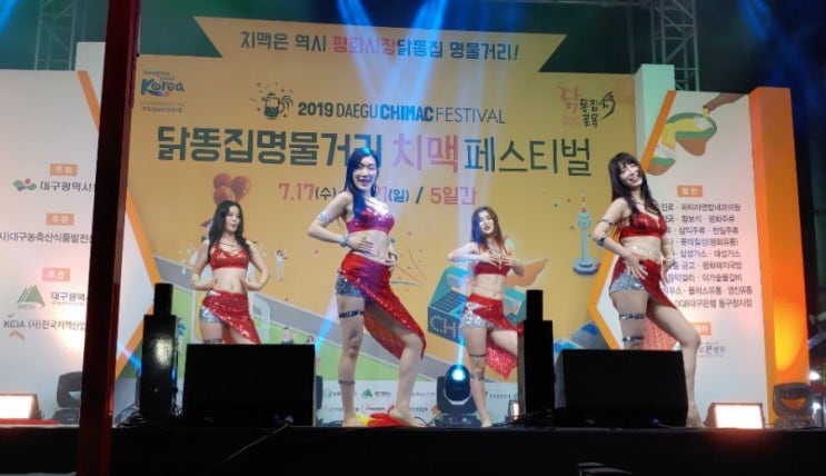  (사)한국스포츠과학지도자협회 정기윤무용단. 정기윤주니어벨리댄스공연단 <2019 대구치맥페스티벌> 벨리댄스 공연 다녀왔습니다.