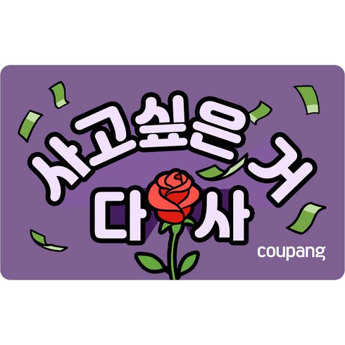 쿠팡 e-기프트카드 5만원권