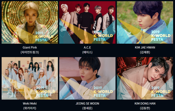  2019 소리바다 어워즈 라인업