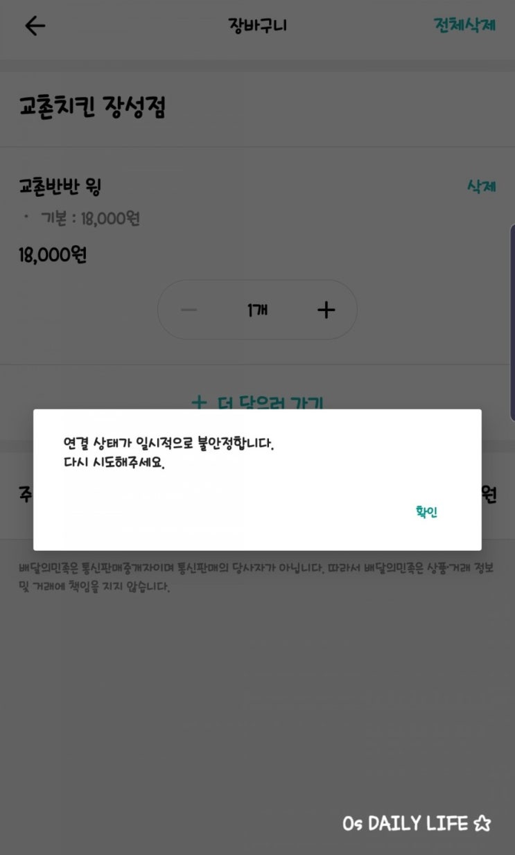  배달의민족 서버오류