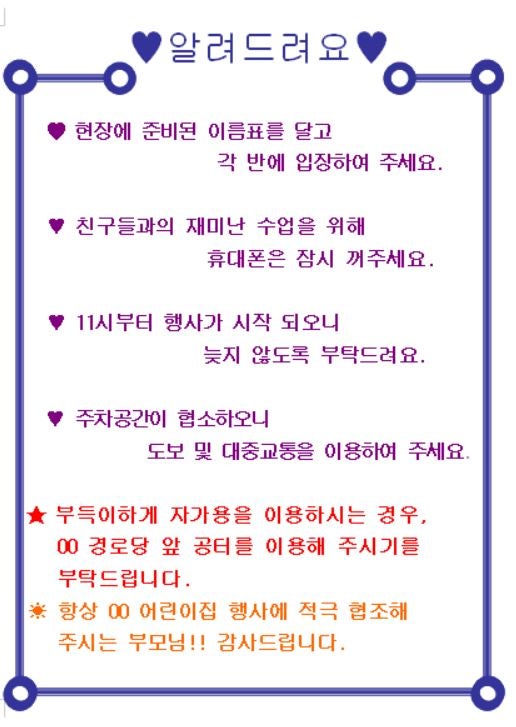 학부모참여수업! 가랜드, 안내문, 초대장,가정통신문, 일러스트입니다 어린이집,유치원부모참여수업준비~ : 네이버 블로그