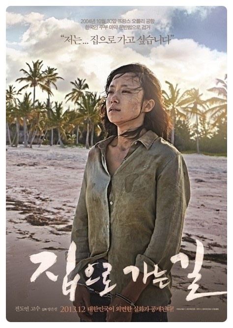  영화 ‘집으로 가는 길’, 불가능한 비현실적 이야기가 현실?
