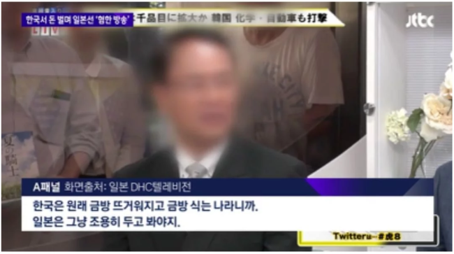 일본화장품 DHC 혐한 방송 논란