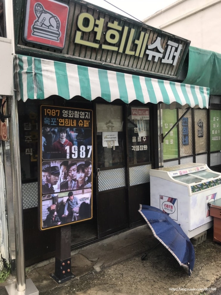  목포 1987: 연희네 슈퍼와 시화골목