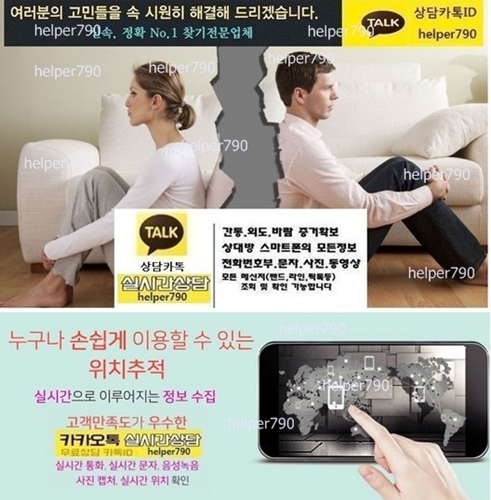  휴대폰통화내역 통화내용 배우자카톡 남편아내카톡 내용조회