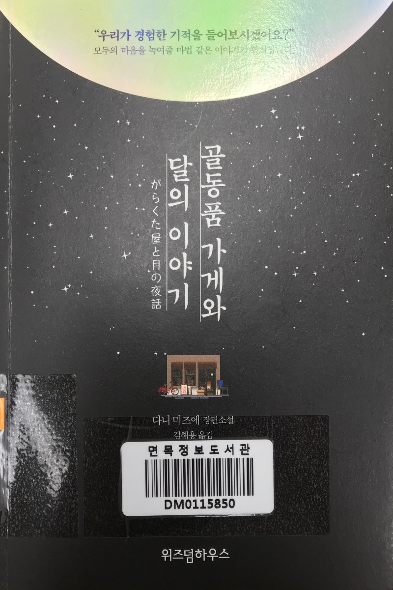 골동품 가게와 달의 이야기 がらくた屋と月の夜話 네이버 블로그