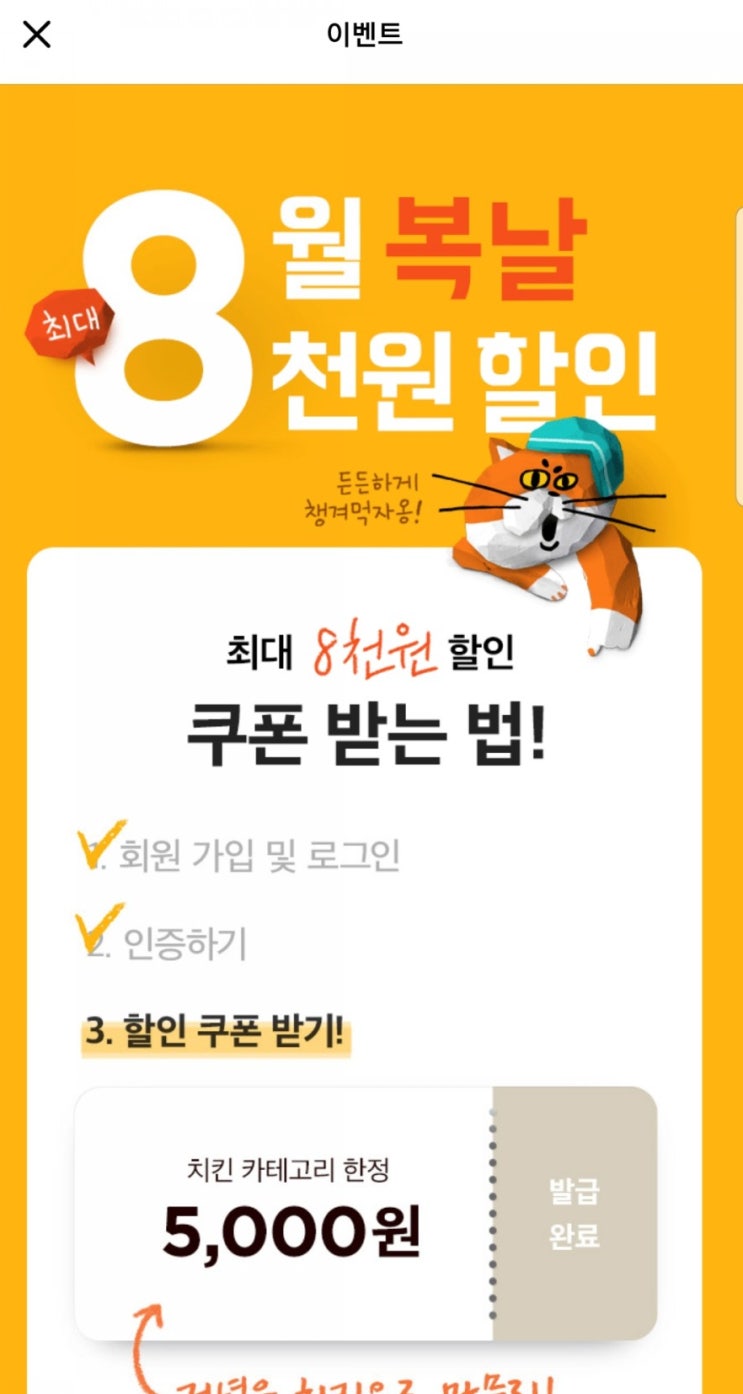  배달의민족에서 설마 먹튀를 하지는 않았겠지만...