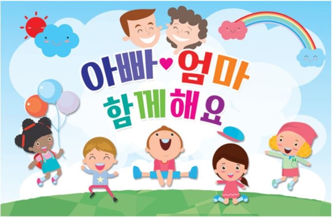 학부모참여수업! 가랜드, 안내문, 초대장,가정통신문, 일러스트입니다 어린이집,유치원부모참여수업준비~ : 네이버 블로그