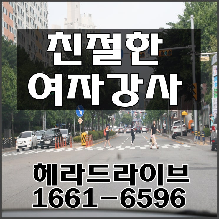 의정부운전연수 도로연수 직접 해본 후기