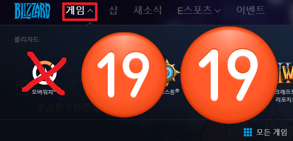  오버워치 다운방법(다운로드)