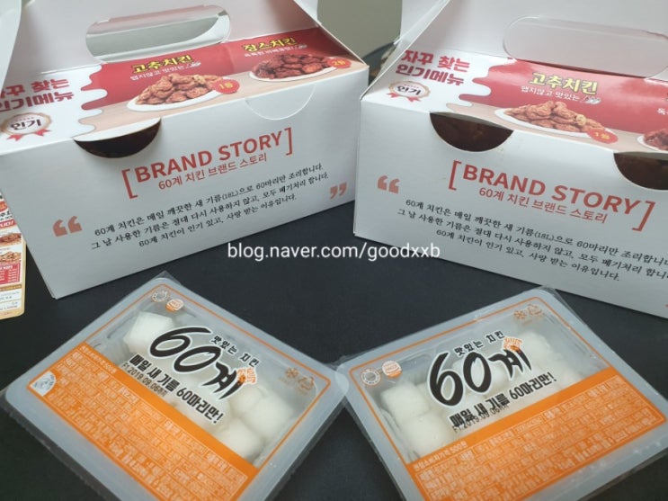  [배달맛집리뷰]매일 60마리째 기름을 갈아서 튀긴다는 단짠의조화 서울 화곡점 60계치킨