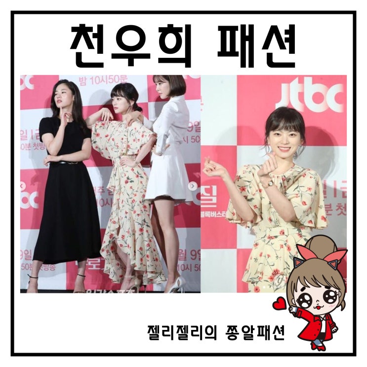  멜로가 체질 천우희 패션 옷 시계 한지은 블라우스