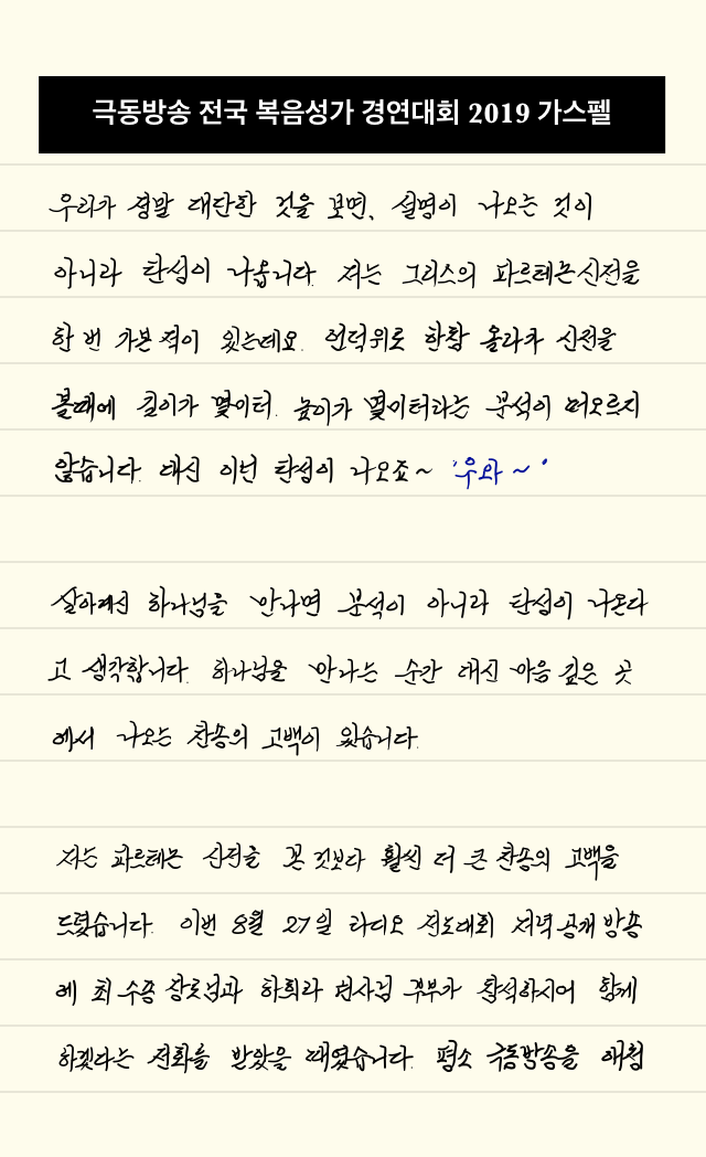  손글씨로 전하는 극동방송 좋은아침 오프닝_20190807
