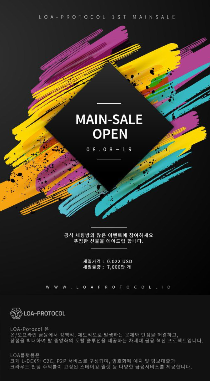 로아 프로토콜 loa protocol의 메인 세일 변경 사항을 알려드립니다 : 네이버 블로그