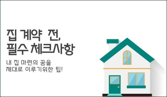  전세 월세 나한테 유리하게 쓰기