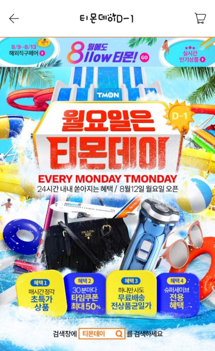  8월 티몬데이!프라다백 세부여행 초특가상품+무료배송
