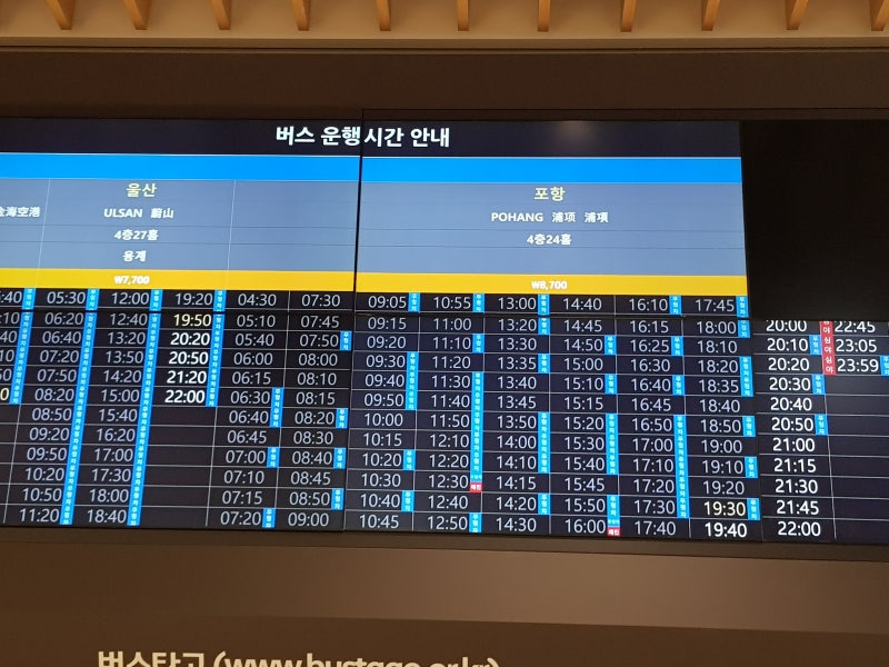 동대구역복합환승센터 버스시간표 - 2019년8월 2일 현재; #동대구버스터미널, #동대구복합환승센터 시간표 : 네이버 블로그 동대구역복합환승센터 버스시간표 - 2019년8월 2일 현재; #동대구버스터미널, #동대구복합환승센터 시간표 : 네이버 블로그